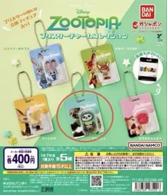 ズートピア ブリスターチャームコレクション フラッシュ