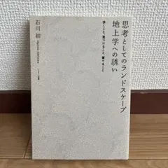 ランドスケープ