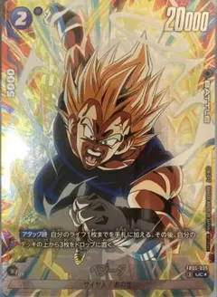 フュージョンワールド　ベジータ　プロモ フュージョンワールド】ベジータ SR☆(プロモ)の最新相場と値段