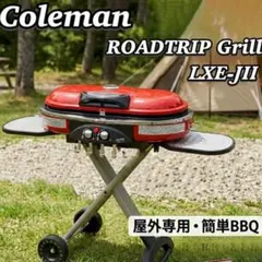 2026年最新】コールマン ロードトリップグリル lxe-jiiの人気アイテム