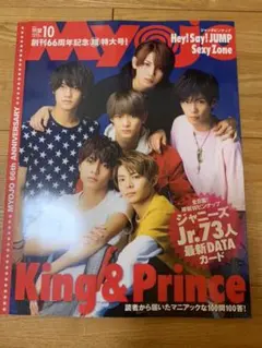 Myojo 2018年10月号