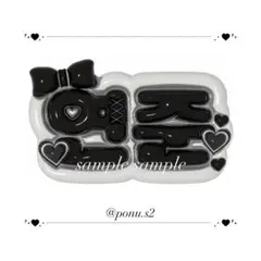 TXT ヨンジュン ぷっくりネームボード 3dネームボード