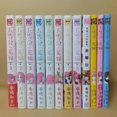 2026年最新】五等分の花嫁フルカラー全巻の人気アイテム - メルカリ