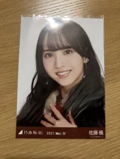 乃木坂46 佐藤楓 2021.May-IV 生写真