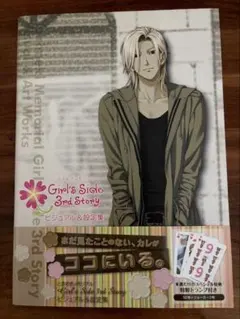 ときめきメモリアルGirl's Side 3rd Storyビジュアル&設定集 Amazon.co.jp: ときめきメモリアル Girl's Side 3rd Story ビジュアル