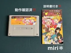 動作確認済‼️スーパーファミコン　美少女戦士セーラームーンS場外乱闘！？王位争奪戦