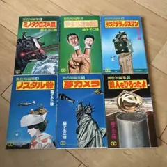 藤子・F・不二雄 少年SF短編集　異色短編集　 10冊セット 藤子・F・不二雄異色短編 文庫版 コミック 全4巻完結セット (小学館