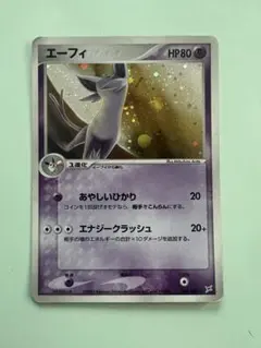 エーフィ ☆ 強化拡張パックex1 マグマVSアクア ふたつの野望 040/0