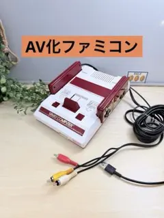 元祖　AV化ファミコン