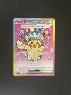 【美品】ピカチュウex SAR MEGA ハイクラスパック MEGAドリームex