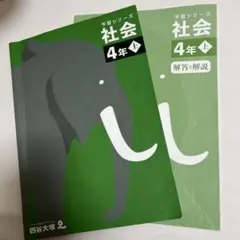 中学受験　四谷大塚　予習シリーズ　４年　上　4教科セット売り 書き込みなし】中学受験 四谷大塚 予習シリーズ 算数4年上 - メルカリ
