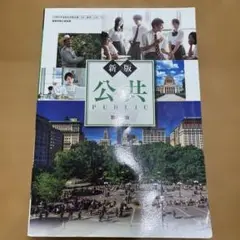 新版 公共 PUBLIC 教育出版