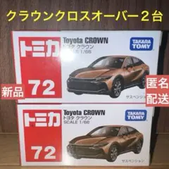 クラウンクロスオーバー　ミニカ 2025年最新】クラウンクロスオーバー ミニカーの人気アイテム - メルカリ