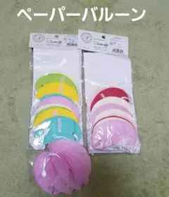 종이 풍선 2개 세트 ※ 프로필 필독