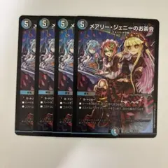 0219 メアリー・ジェニーのお茶会 4枚 ②