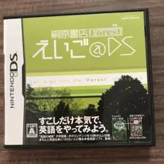 桐原書店FOREST えいご＠DS