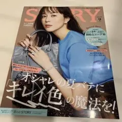 STORY 9月号