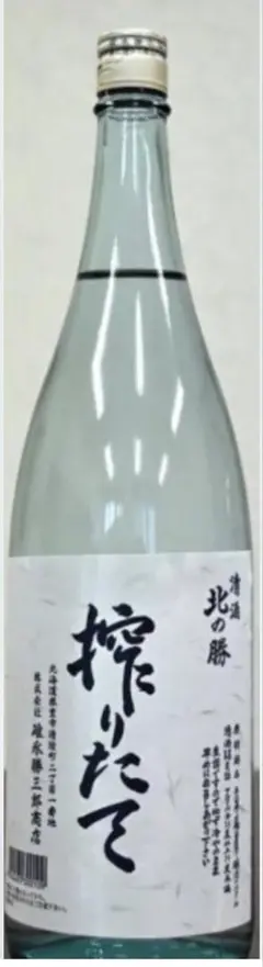 ホッピー⭐︎様　2本 北の勝　搾りたて　2025 ホッピー⭐︎様 2本 北の勝 搾りたて 2025 ホッピー⭐︎様 2