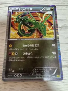ポケモンカード レックウザ DS ドラゴンセレクション 011/020 6p2