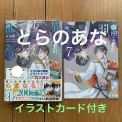 特典のみ☆異世界の沙汰は社畜次第 7 イラストカード 小冊子