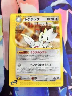 トゲチック　eカード 1st 美品】ポケモンカードe トゲチック 1st edition - メルカリ
