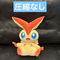 ビクティニ　ポケモン　 もふぐっとぬいぐるみ　新品