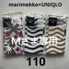 【未使用】marimekko レギンス 110サイズ 3枚セット