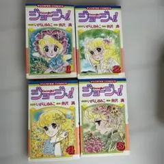 小学館】ジョージィ！/ 原作・井沢満、まんが・いがらしゆみこ - メルカリ