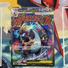 メガリザードンX ex MA