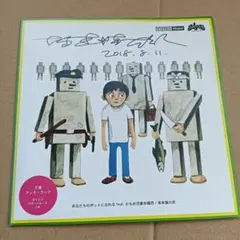 【サイン入り】坂本慎太郎「あなたもロボットになれる」（7）和モノ和物ゆらゆら帝国