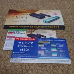 ファミマ IQOSイルマ割引券 サンプルたばこ引換券