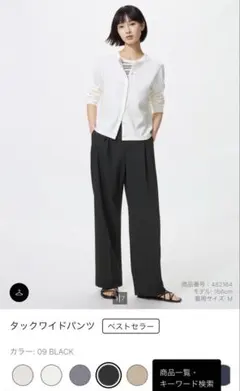 ユニクロ　タックワイドパンツ　M