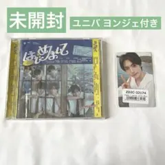 未開封 ヨンジェ 通常盤 はじめまして CD ユニバ ラキドロ トレカ