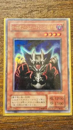 ⭐️【ARS10】ロードオブドラゴン-ドラゴンの支配者-　鑑定書付き　初期 ロード・オブ・ドラゴン ドラゴンの支配者 初期 シークレットレア 1枚