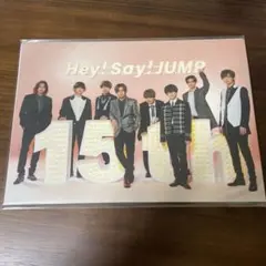 Hey! Say! JUMP 15th ビッグポストカードセットのサムネイル