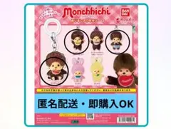 モンチッチめじるしアクセサリー　３点まとめ売り　ガチャ