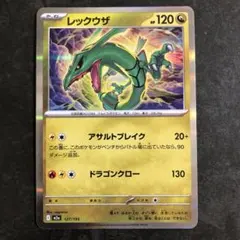 ポケモンカードゲーム MEGA ドリームex レックウザ