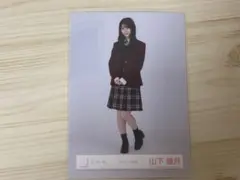 櫻坂46 生写真 山下瞳月 スタイリング制服 ヒキ