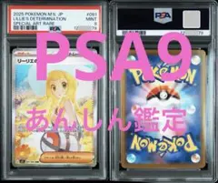 【PSA9】リーリエの決心SAR M1L メガブレイブ098/063