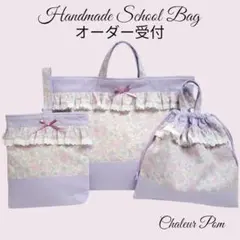 オーダー受付 入園入学 レッスンバッグ 上履き入れ 体操服袋 給食袋ハンドメイド