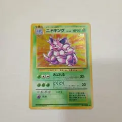 ニドキング 　渦巻きホロ