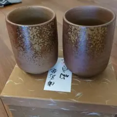 陶正園 備前焼 湯呑 2客セットのサムネイル