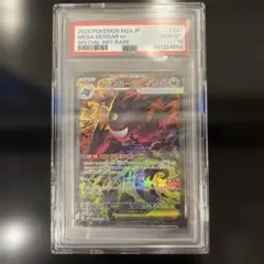 【PSA10】メガゲンガーex SAR 240/193 PSA10
