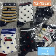 新品未開封⭐︎ミキハウス&ダブルビー　靴下6セット　13-15cm