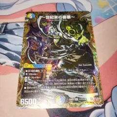 【メルカリ便】世紀末の善悪　シークレット　2枚 デュエルマスターズ 〜世紀末の善悪〜 サーガインゼンアク