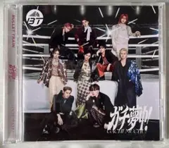 超特急 ガチ夢中！ CD