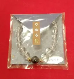 未使用　叶う輪シリーズ　やせる輪　ヘマタイト