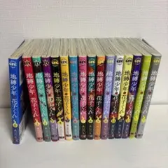 地縛少年花子くん 漫画 0巻～15巻セット 帯付き 未使用に近い - メルカリ