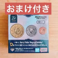 ハリポタ 一番くじ D賞 「グリンゴッツ銀行コインセット」