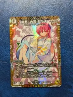 【出品から3日以内の購入で1000円値引きします】デュエマ　ゼニスザーク　金トレ